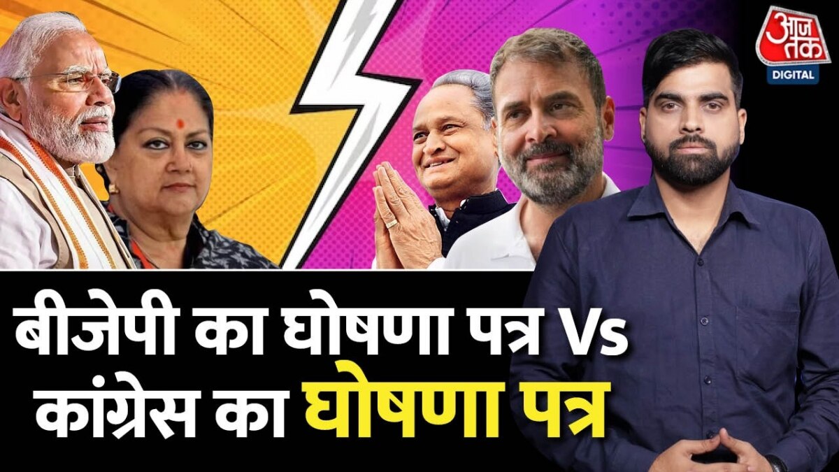 Rajasthan Assembly elections 2023 