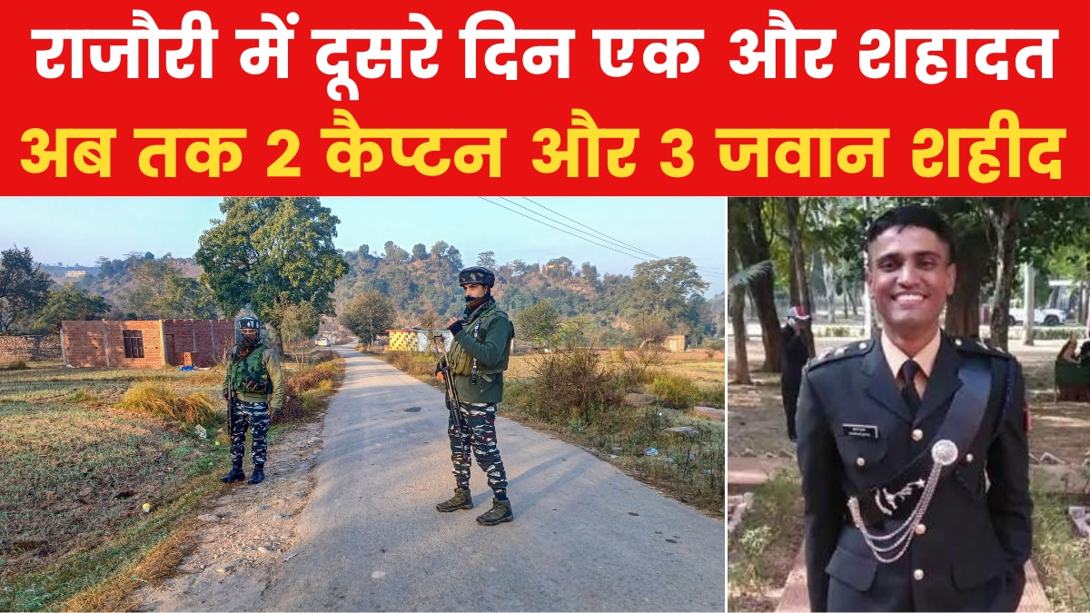 Rajouri Encounter: रजौरी में मुठभेड़ जारी, 2 अफसरों समेत सेना के 5 जवान शहीद - News AajTak