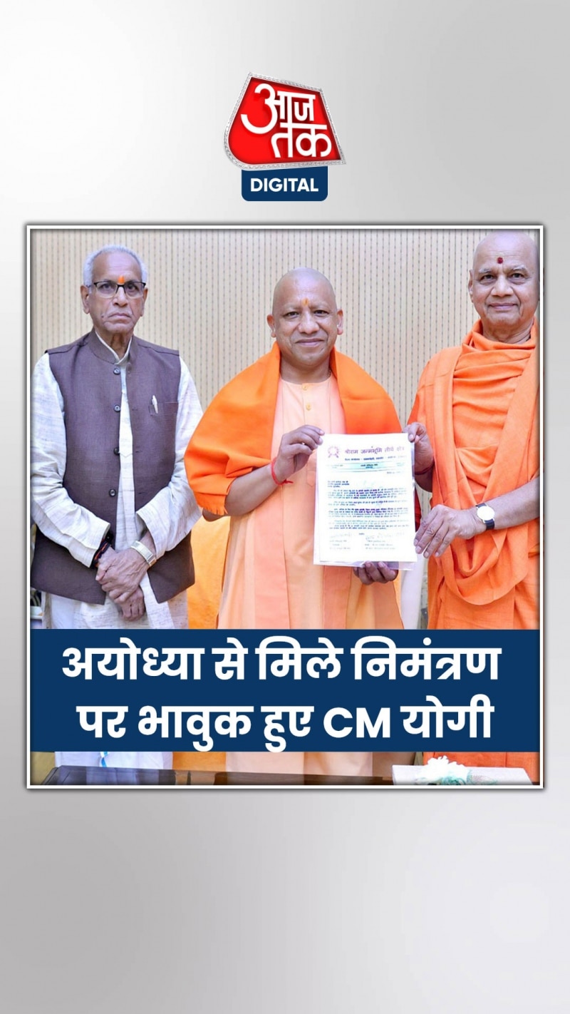 CM योगी को मिला राम मंदिर में प्राण-प्रतिष्ठा का निमंत्रण, बोले- आज जीवन धन्य हो गया