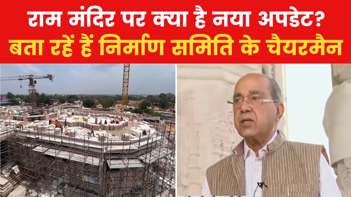 Ram Mandir update