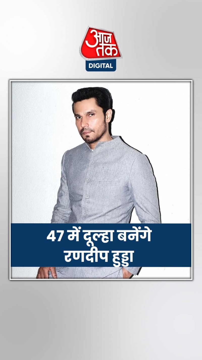 47 की उम्र में शादी के बंधन में बंधेंगे रणदीप हुड्डा