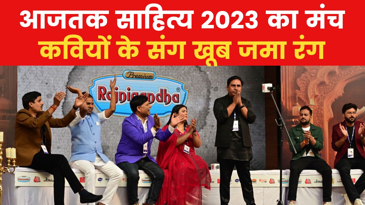 Sahitya Aajtak 2023