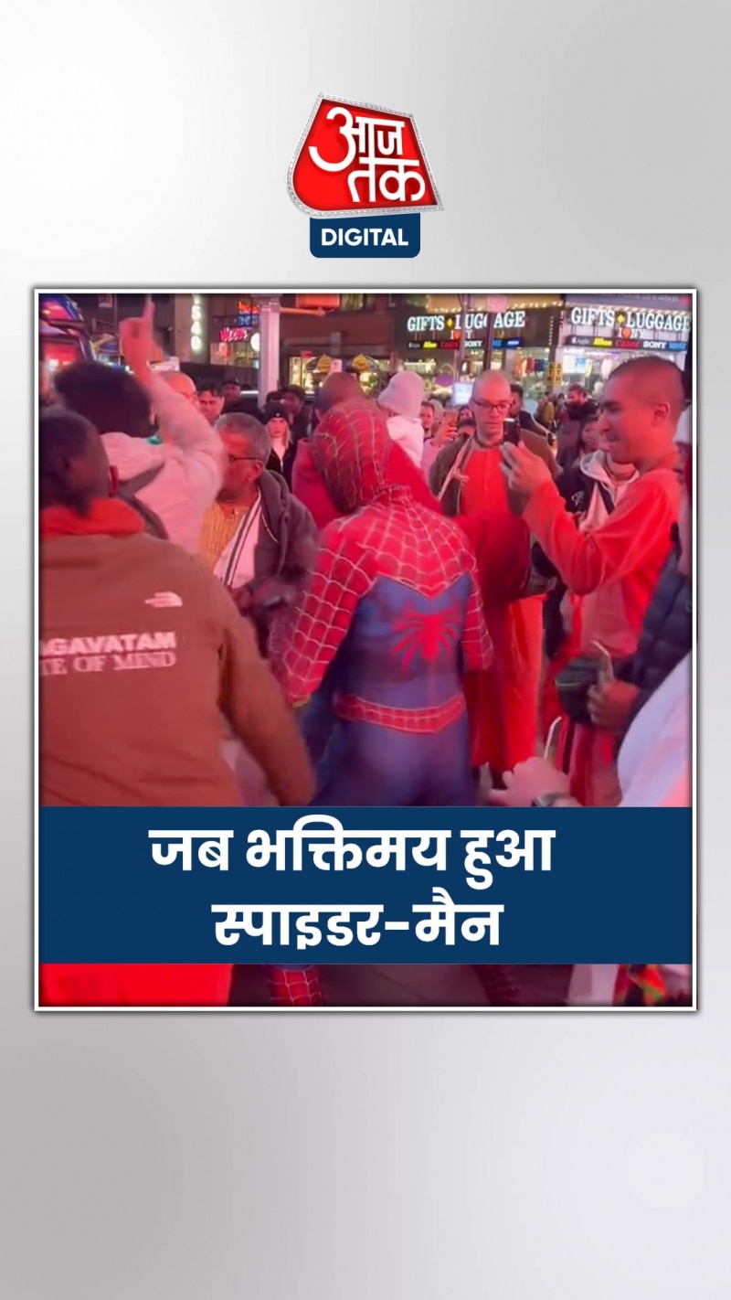 Times Square पर स्पाइडर मैन का लोगों के साथ डांस