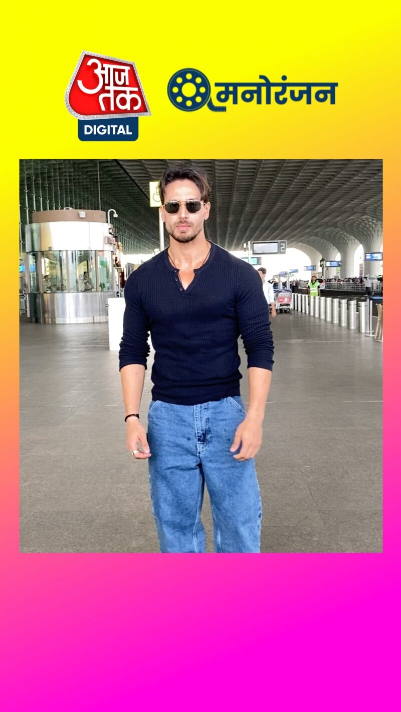 टाइगर श्रॉफ ने एयरपोर्ट पर पैपराजी को द‍िए पोज, द‍ि‍खा स्वैग 