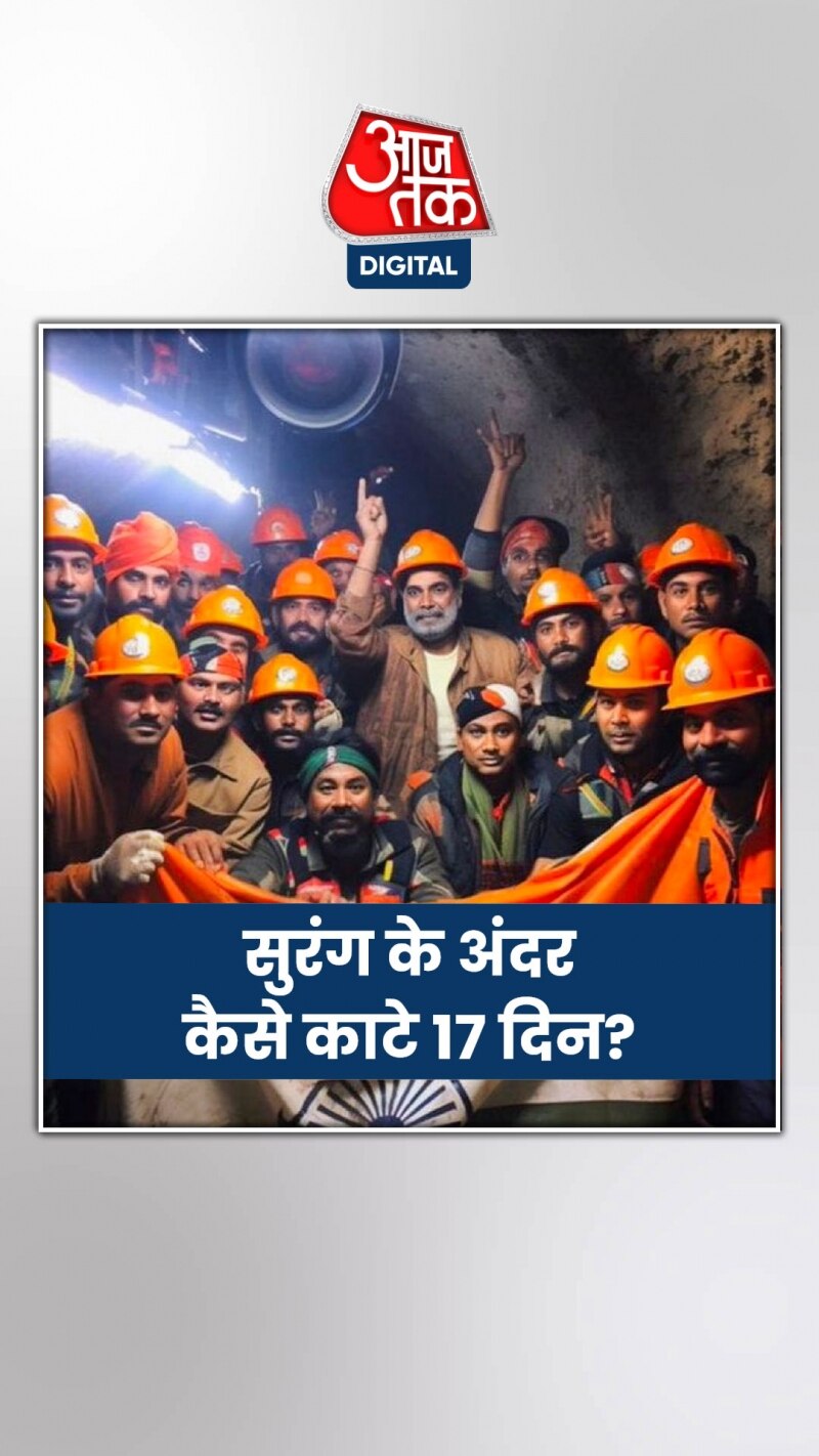 मजदूरों ने बताई आपबीती, सुरंग के अंदर कैसे काटे 17 दिन?