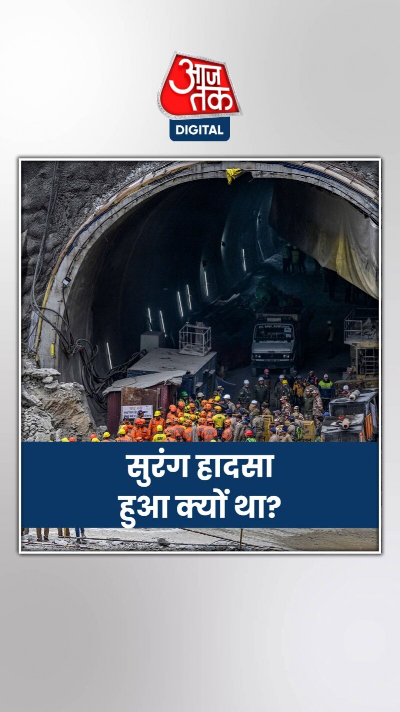 उत्तरकाशी में सुरंग हादसा क्यों हुआ?