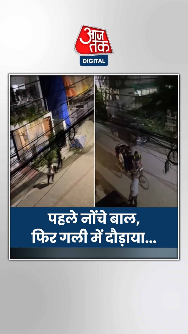 लड़की ने लड़के का किया बुरा हाल, VIDEO