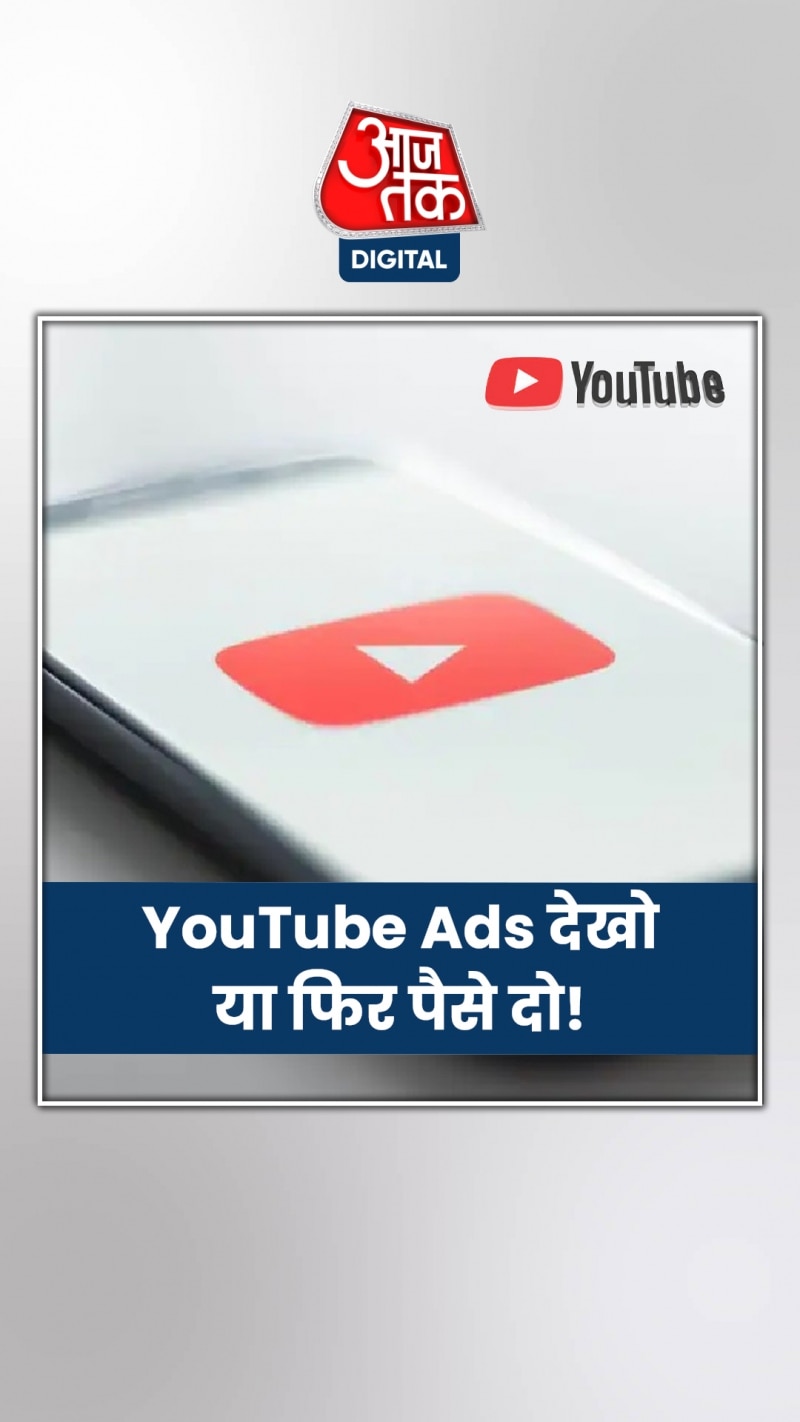 YouTube Ads Blocker यूज करना पड़ेगा महंगा!