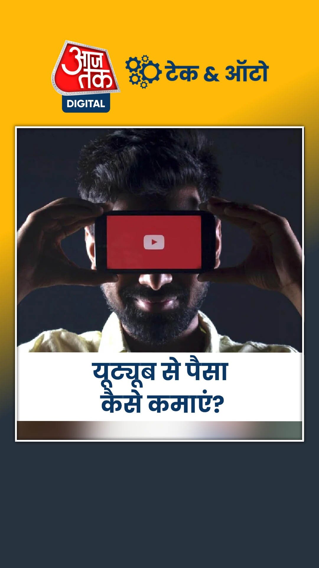 YouTube से छाप सकते हैं बंपर पैसा!