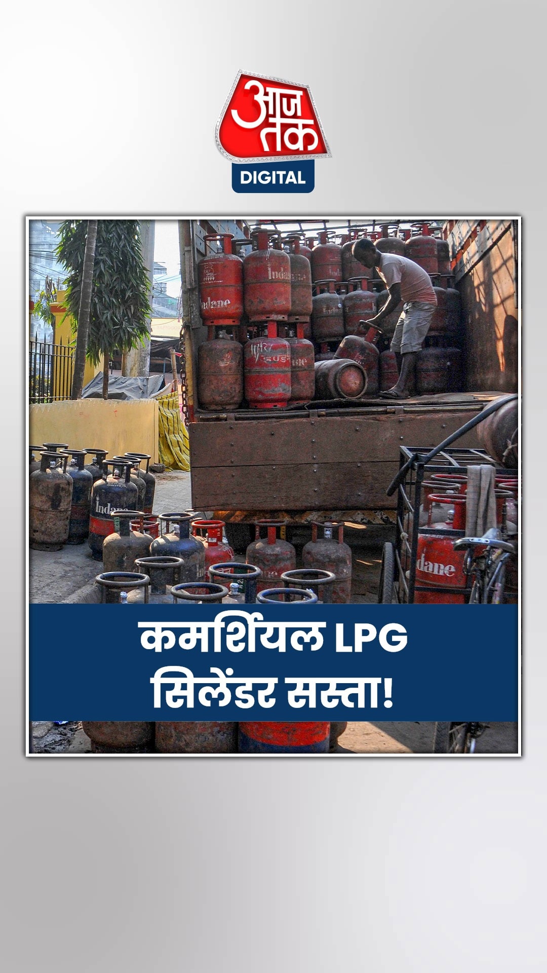 कितनी कम हुई कमर्शियल एलपीजी सिलेंडर की कीमत?