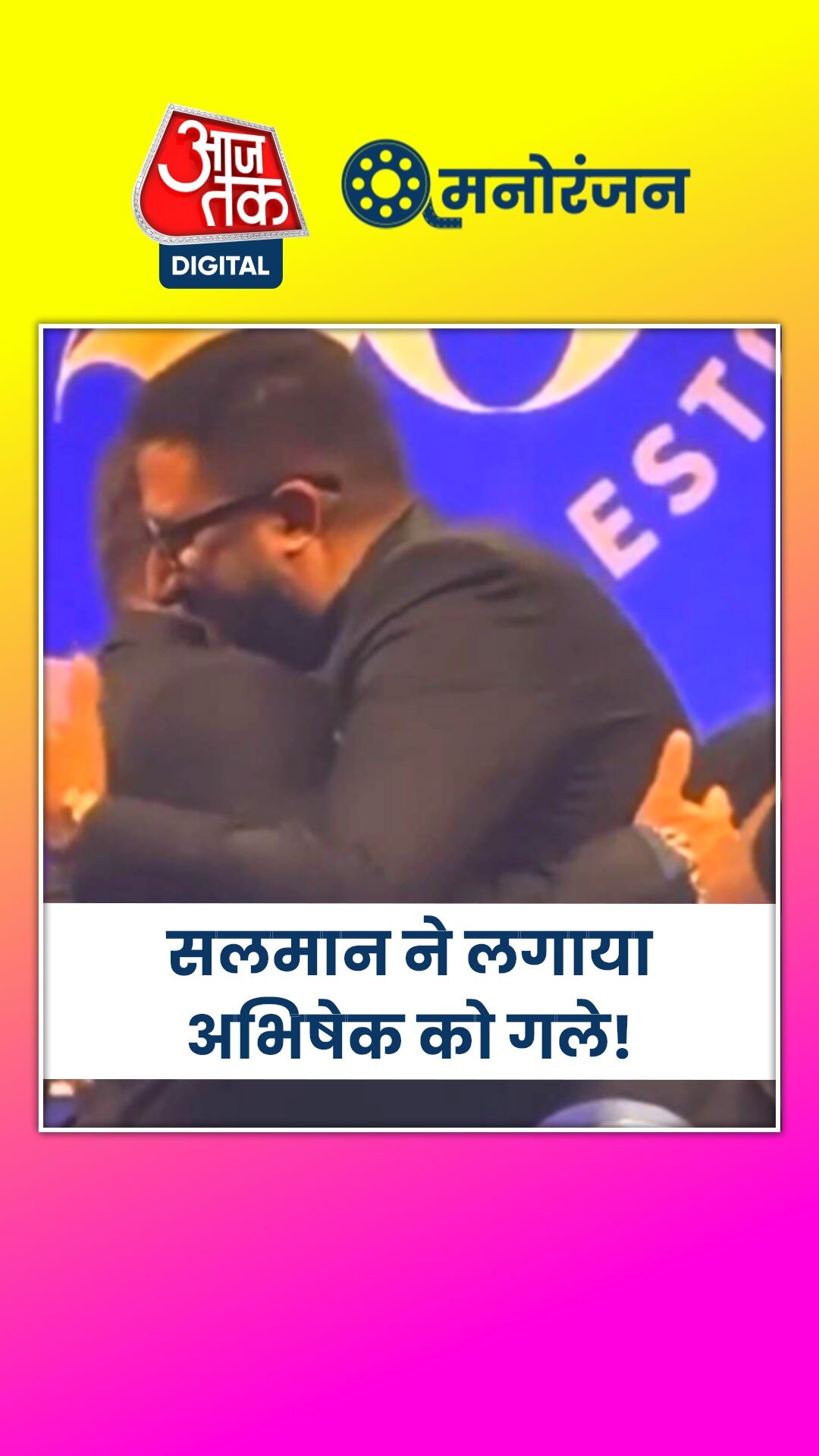 Salman-Abhishek: दोनों के बीच दिखा बॉन्ड, यूजर्स ने लिए मजे