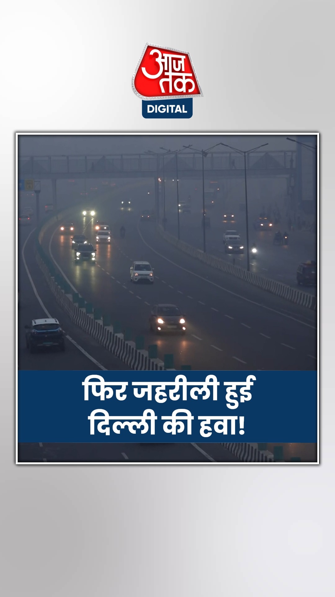 दिल्ली में क्यों लागू की गईं GRAP III की पाबंदियां?