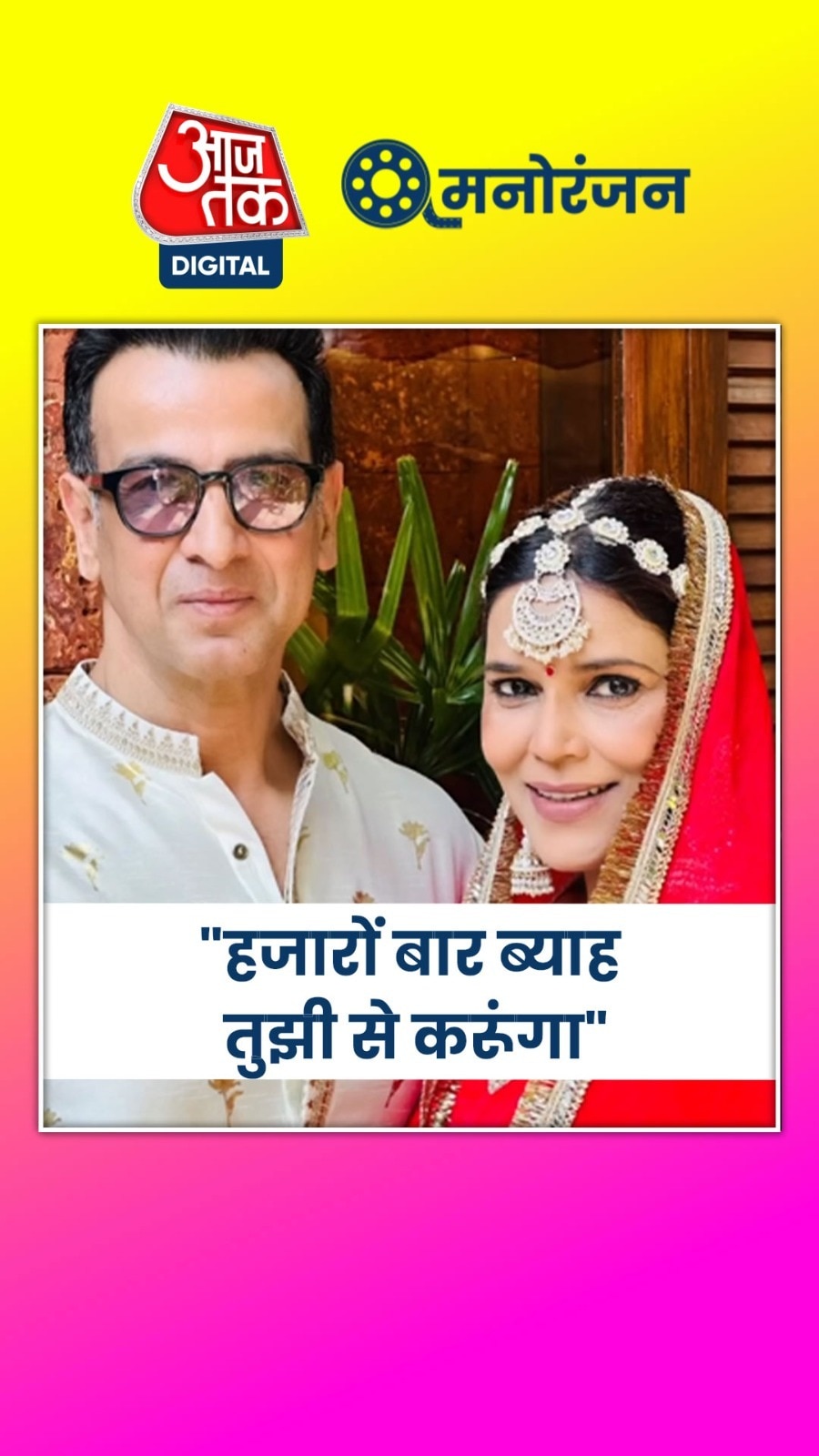 58 की उम्र में एक्टर ने रचाई शादी, पत्नी संग किया Liplock!