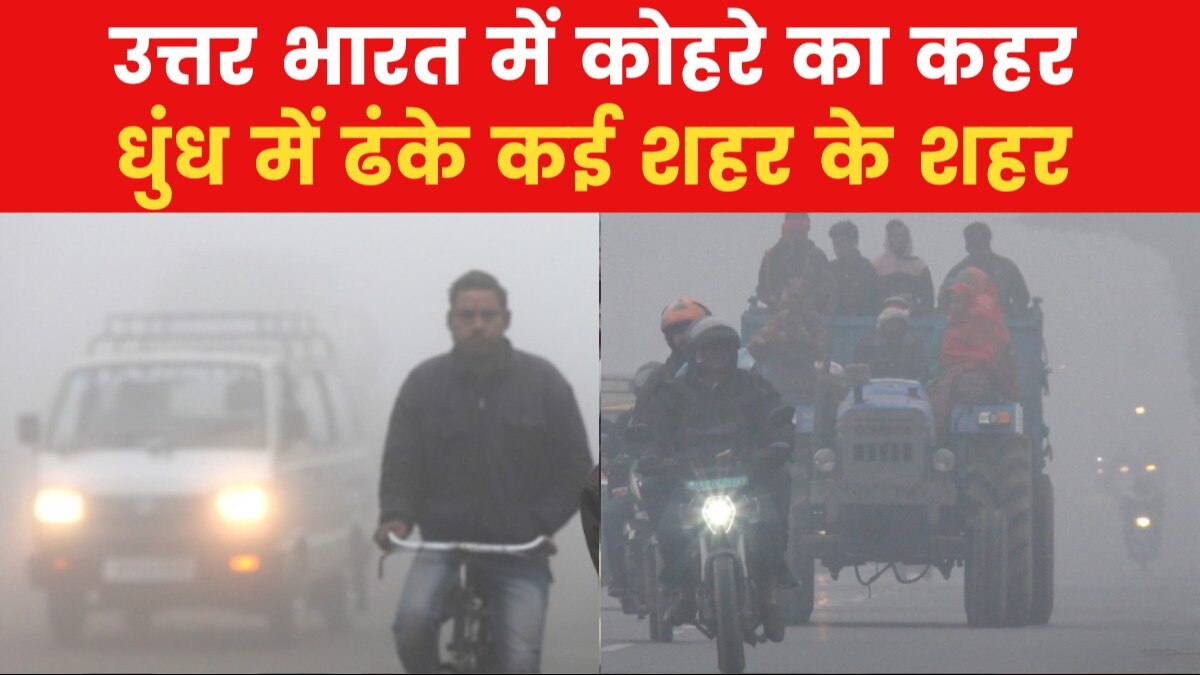 Fog in Delhi NCR and other cities