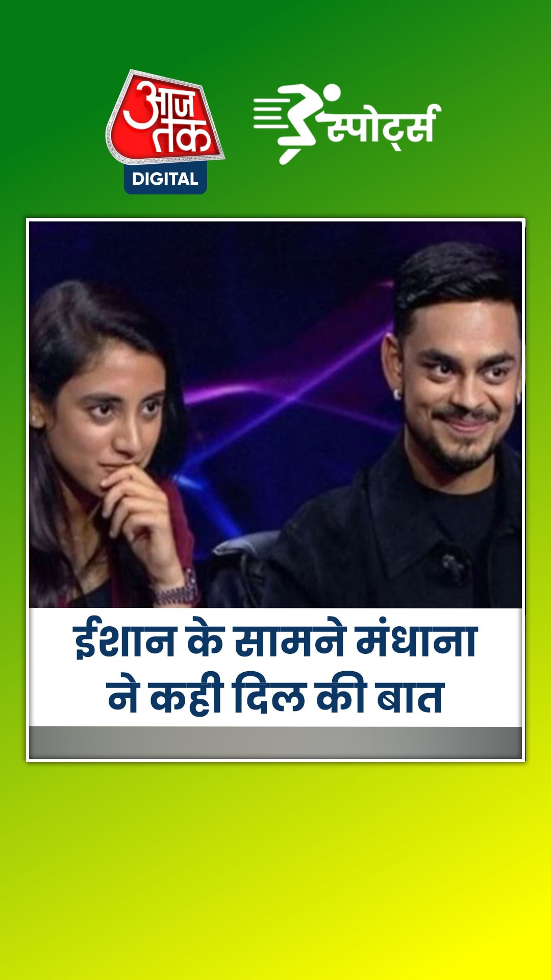 स्मृति मंधाना इन खूबियों वाले लड़के से ही करेंगी शादी!