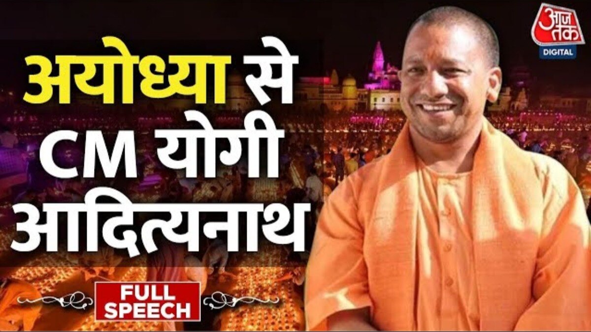 cm yogi ayodhya speech