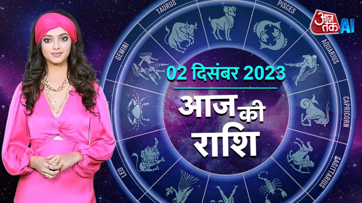 02 दिसंबर को कैसी होगी ग्रहों की चाल, AI एंकर के साथ जानिए अपना राशिफल