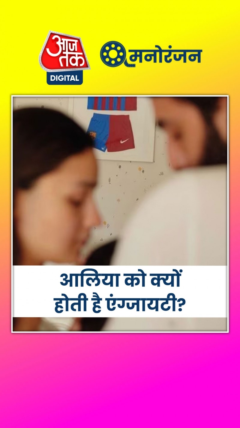 आलिया ने बताया, राहा से कैसे रहती हैं दूर!