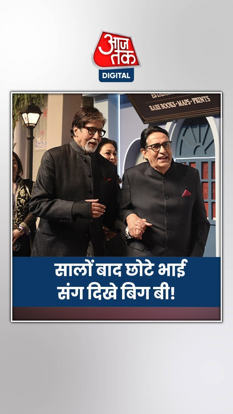 नाती अगस्त्य का ग्रैंड डेब्यू, छोटे भाई संग दिखे अमिताभ!