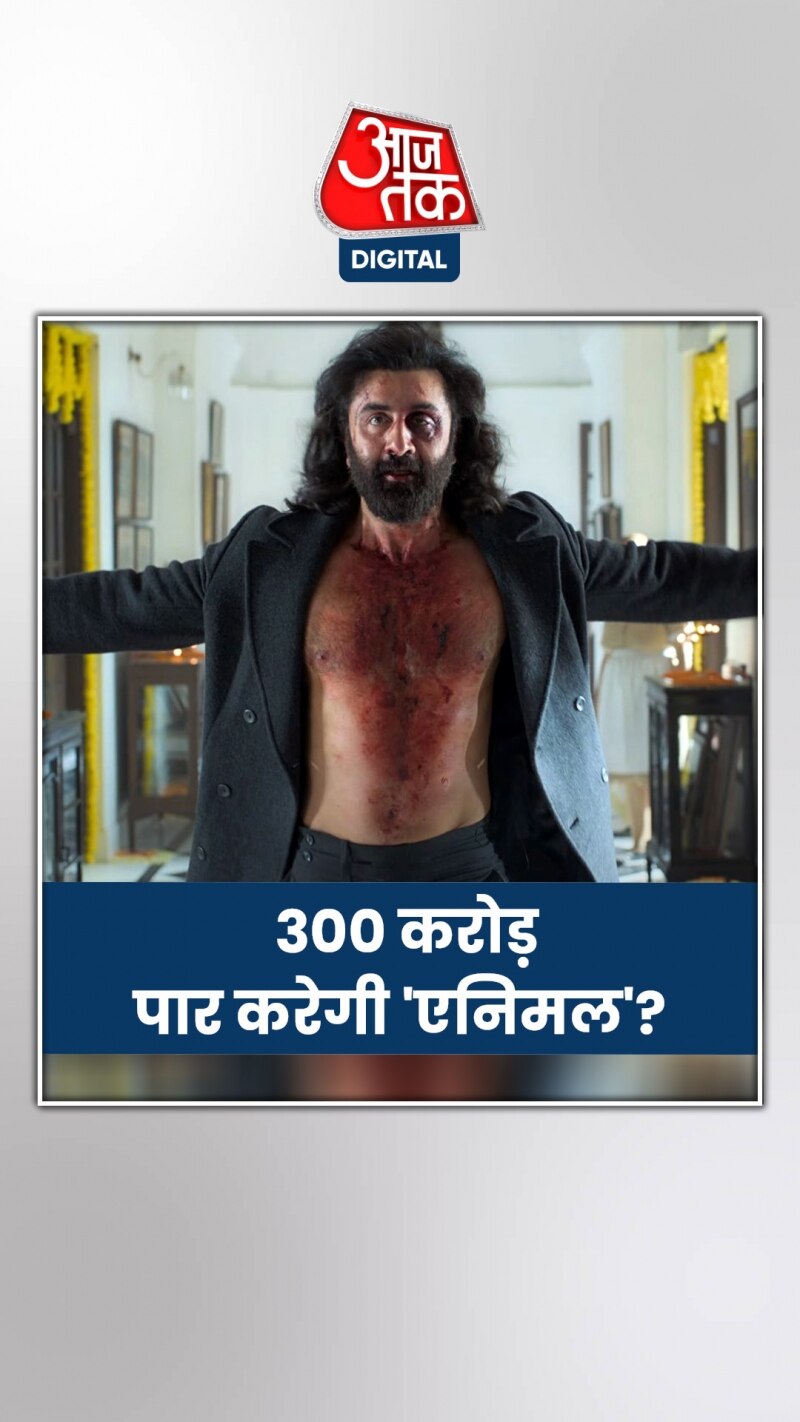 'एनिमल' ने 5 दिन में ही 'ब्रह्मास्त्र' को छोड़ा पीछे!
