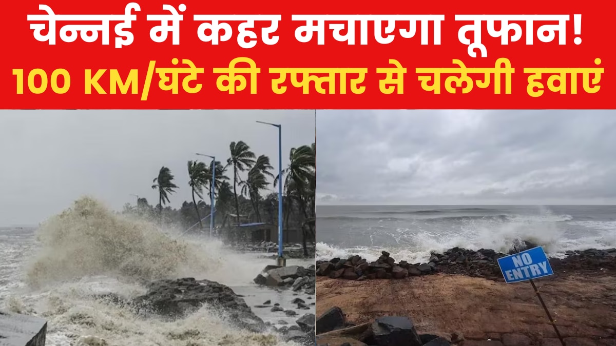 Weather News: दक्षिण भारत में भारी बारिश का कहर, इन इलाकों में चक्रवात का अलर्ट
