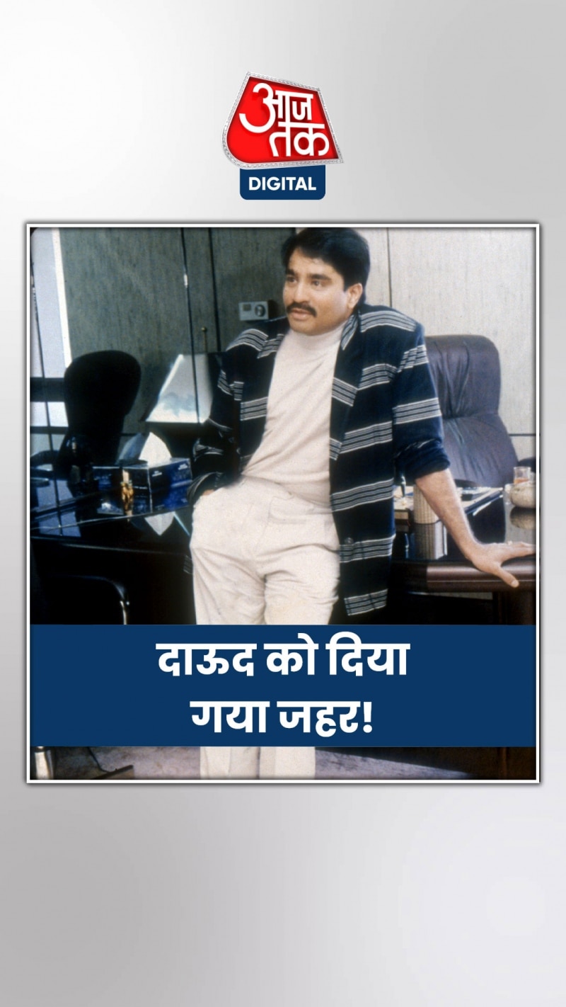 दाऊद को लेकर पाकिस्तानी मीडिया में क्या चल रहा है?