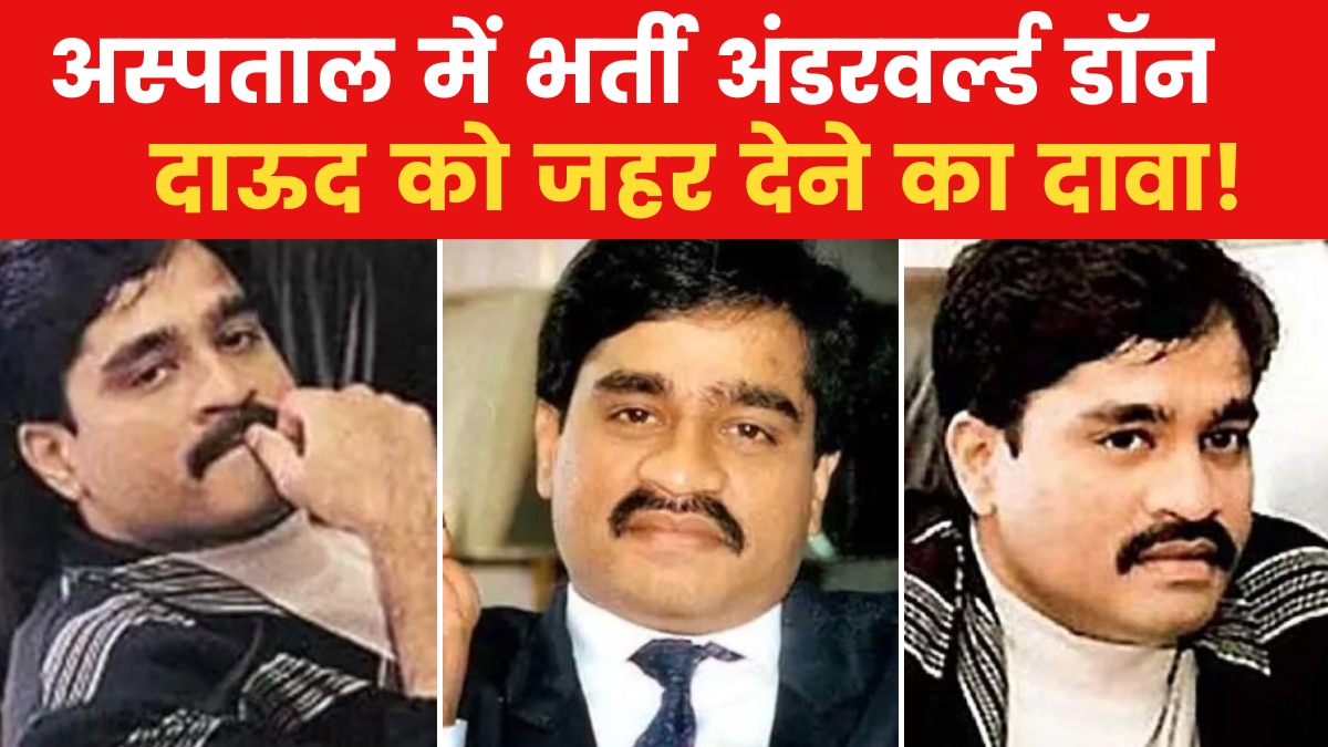 dawood ibrahim hospitalized