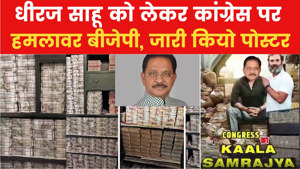 dheeraj sahu cash recovery case