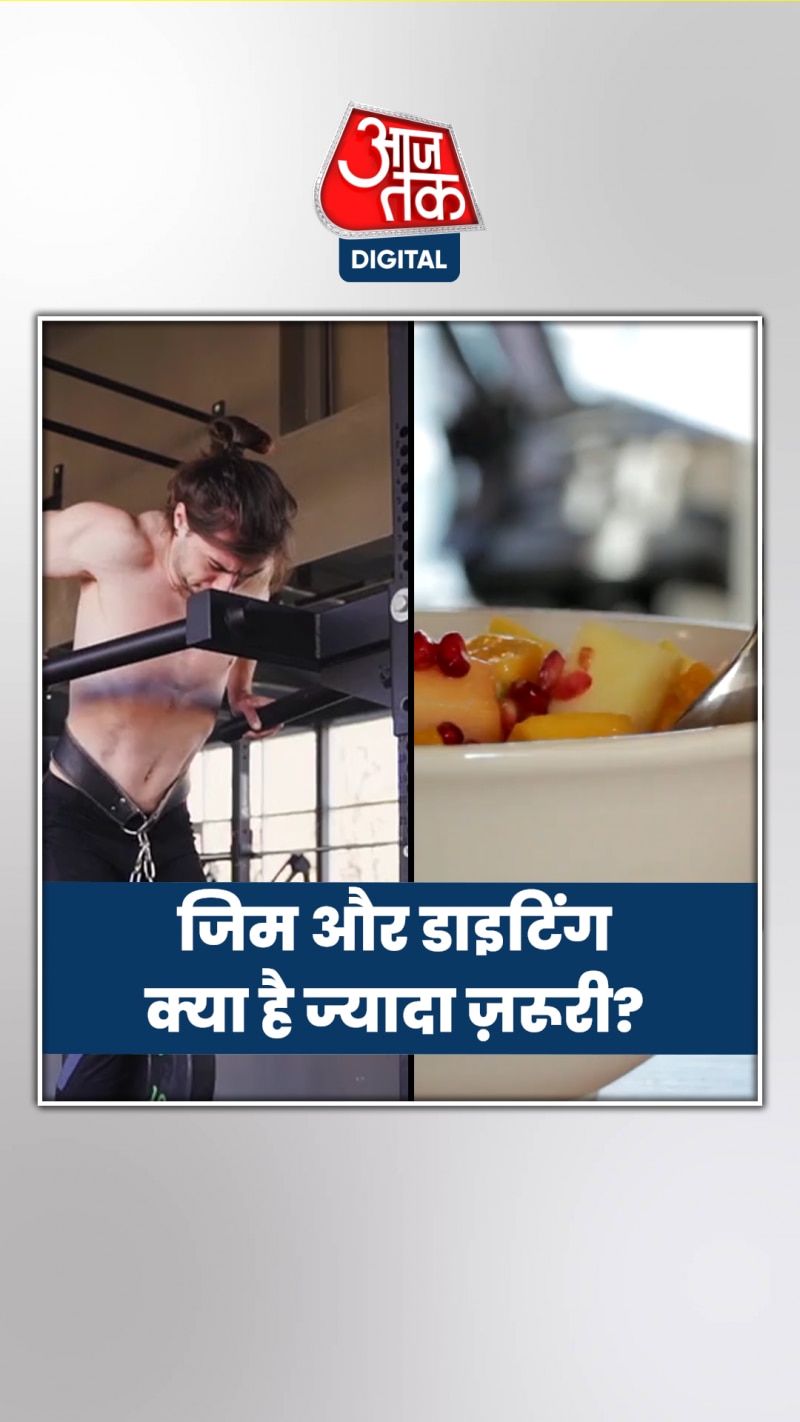 वेटलॉस के ल‍िए क्या जरूरी? सेलेब्रिटी ट्रेनर से जानें