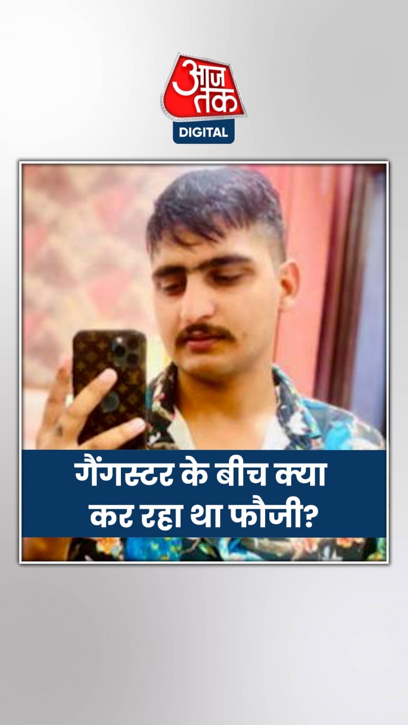 Rajasthan: गोगामेड़ी को मारने वाला एक शूटर है आर्मी का जवान