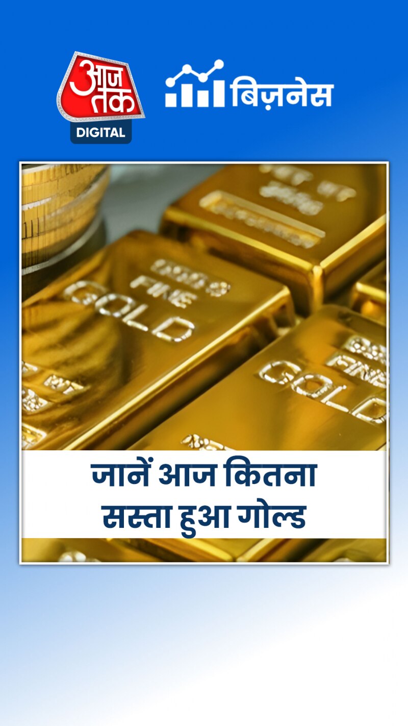 सोना-चांदी की कीमतों में गिरावट, कितना सस्ता हुआ?