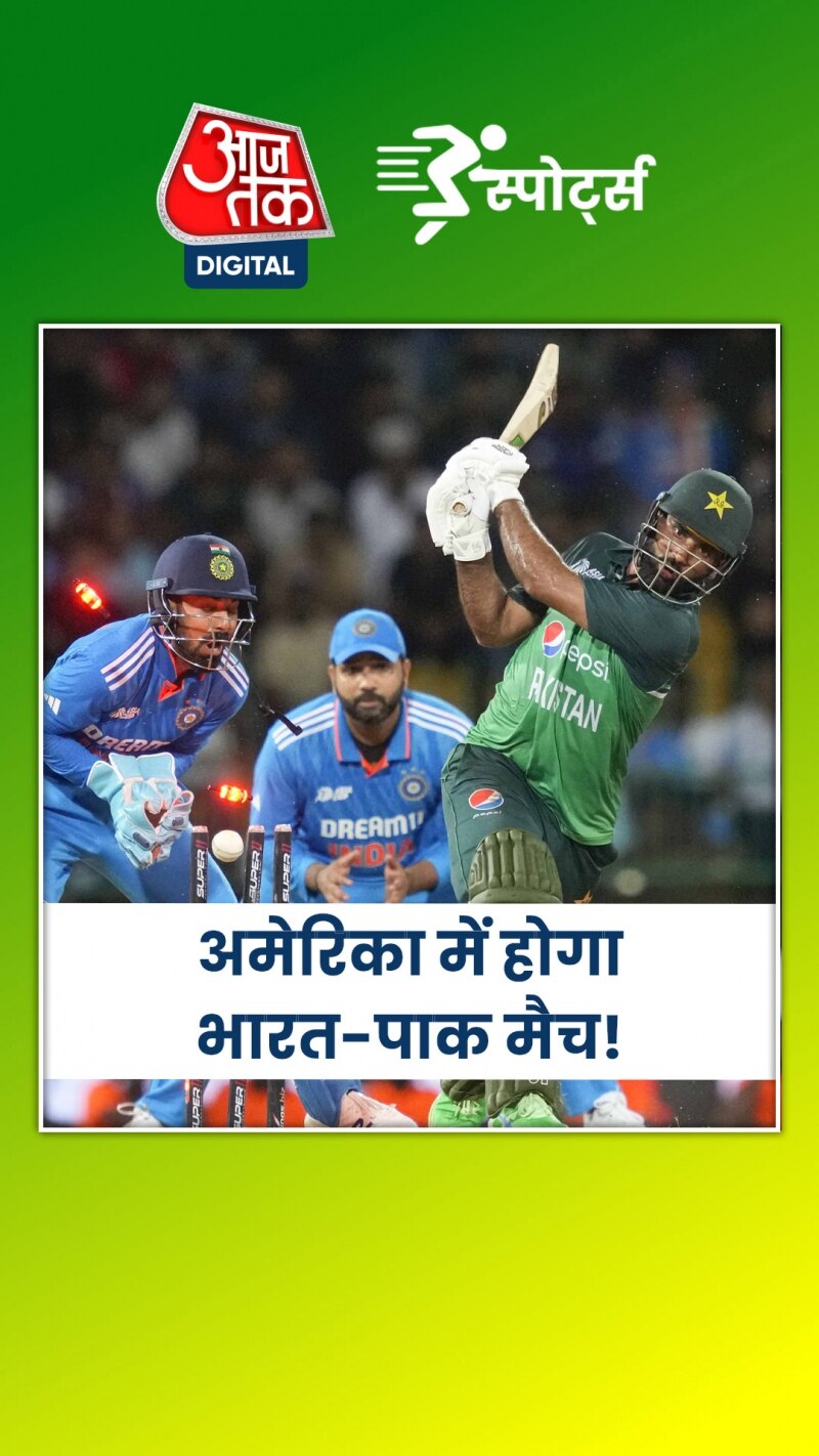 टी20 वर्ल्ड कप में भारत-पाकिस्तान का मैच कहां होगा?