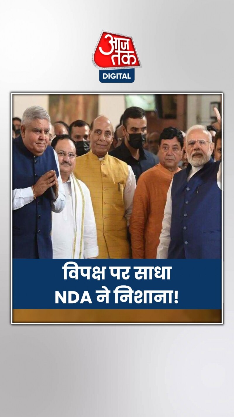 एनडीए सांसदों ने विपक्ष पर कैसे साधा निशाना?