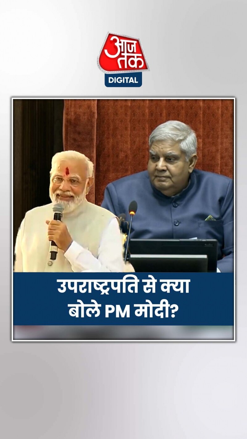 उपराष्ट्रपति धनखड़ से क्या बोले प्रधानमंत्री मोदी?