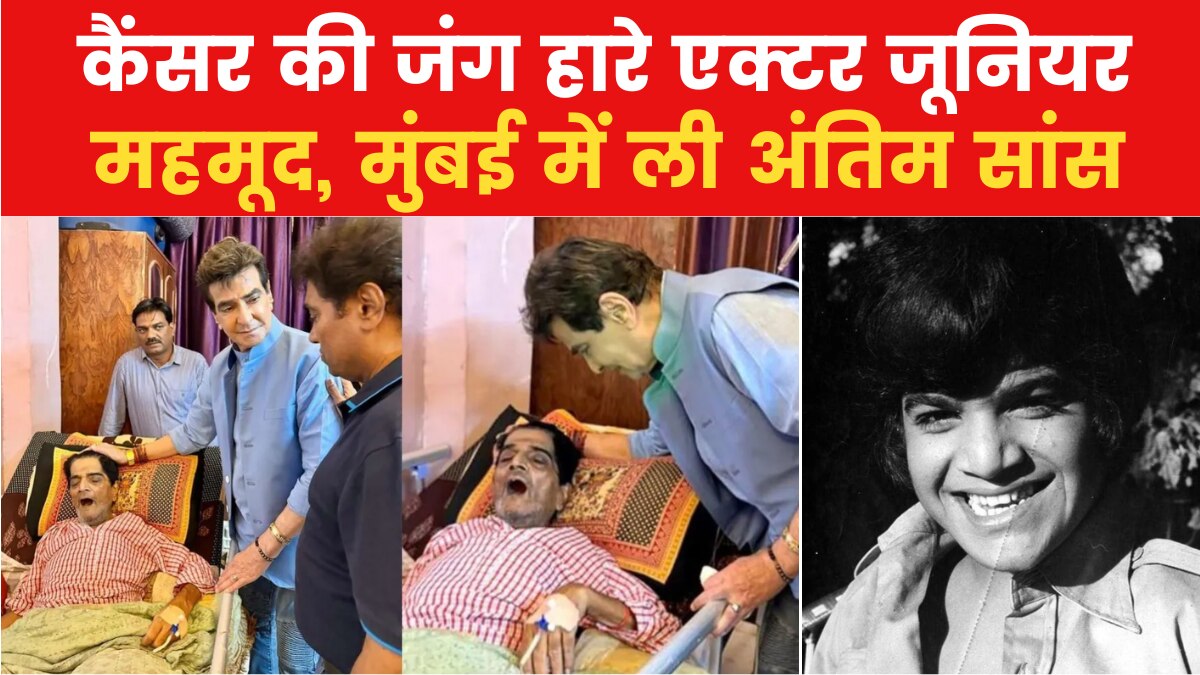 Junior Mehmood Demise