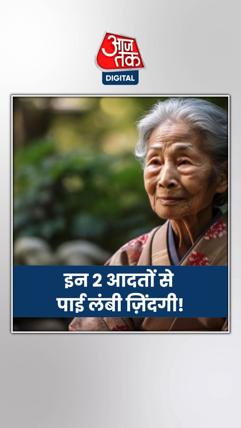 महिला ने कैसे पाई 116 साल की ज़िंदगी, ये रहा जवाब