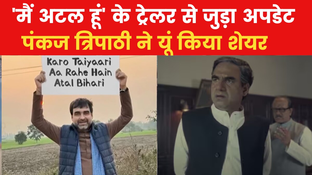 main atal hoon trailer release date