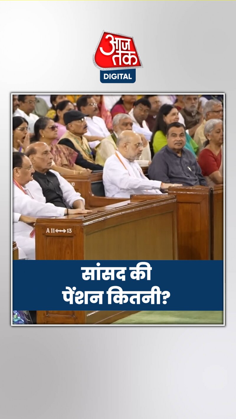सांसद को कितनी पेंशन मिलती है?