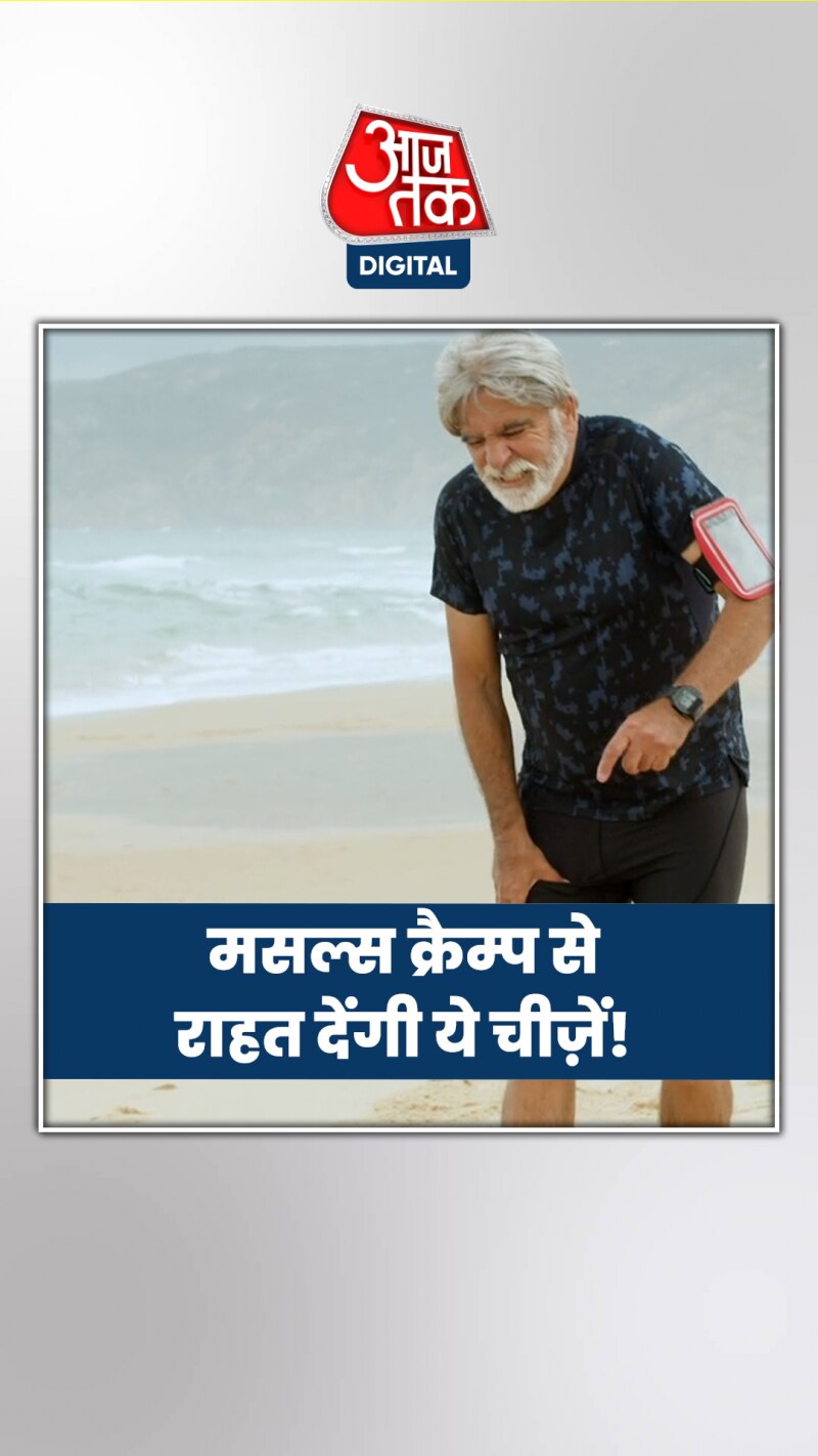 क्या चढ़ जाती है पैर की नस, डाइट में शामिल करें ये चीज़ें