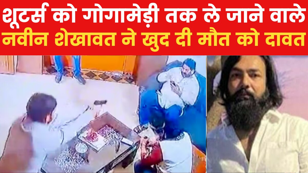 Naveen Shekawat shooter