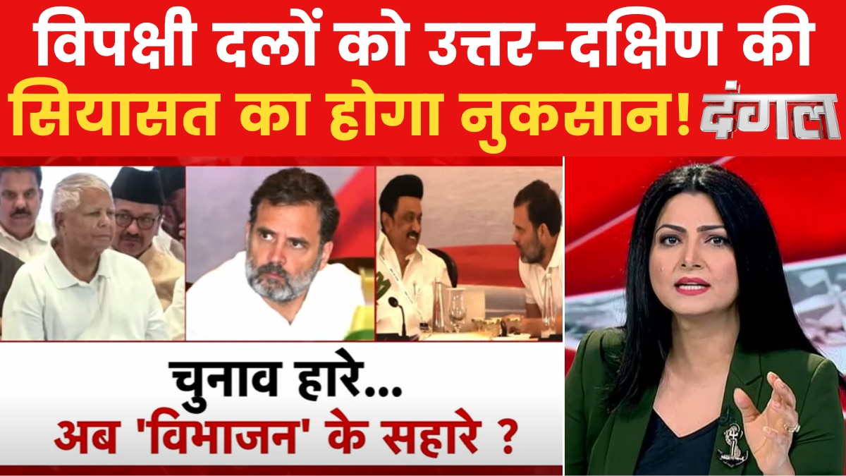 opposition north south politics