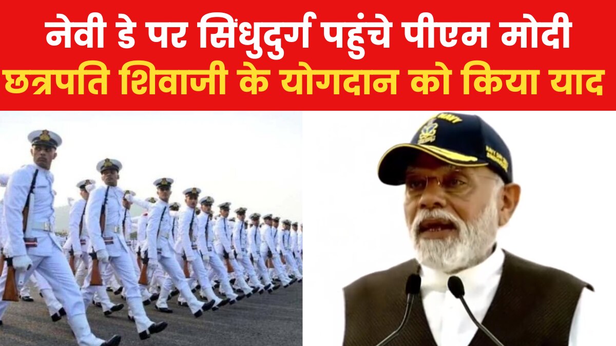PM Modi in Navy day celebration