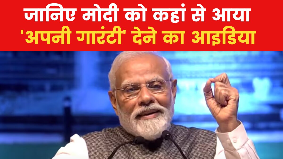 PM modi guarantee