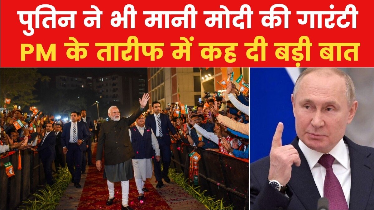 Putin on MODI