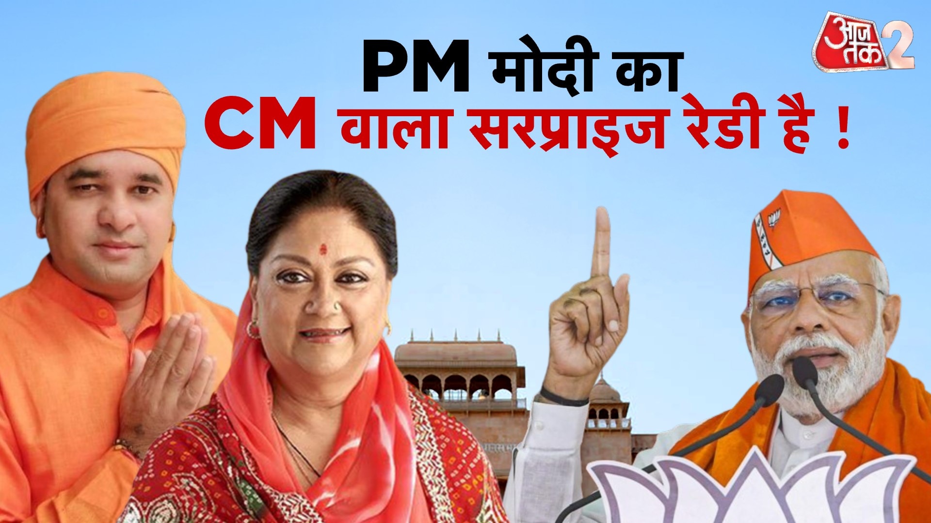  Rajasthan Chief Minister Race