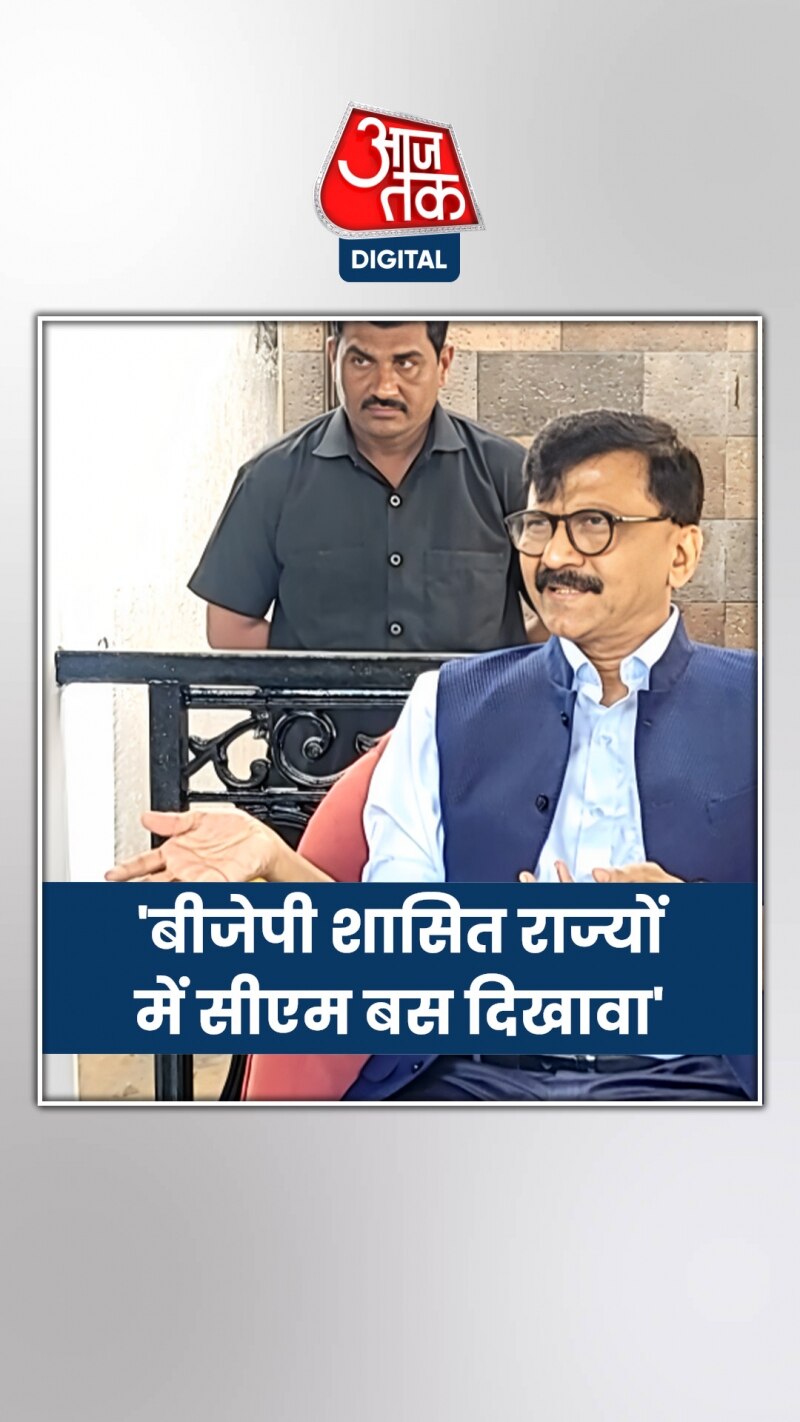 3 राज्यों में सीएम चुनने में देरी पर क्या बोले संजय राउत? 