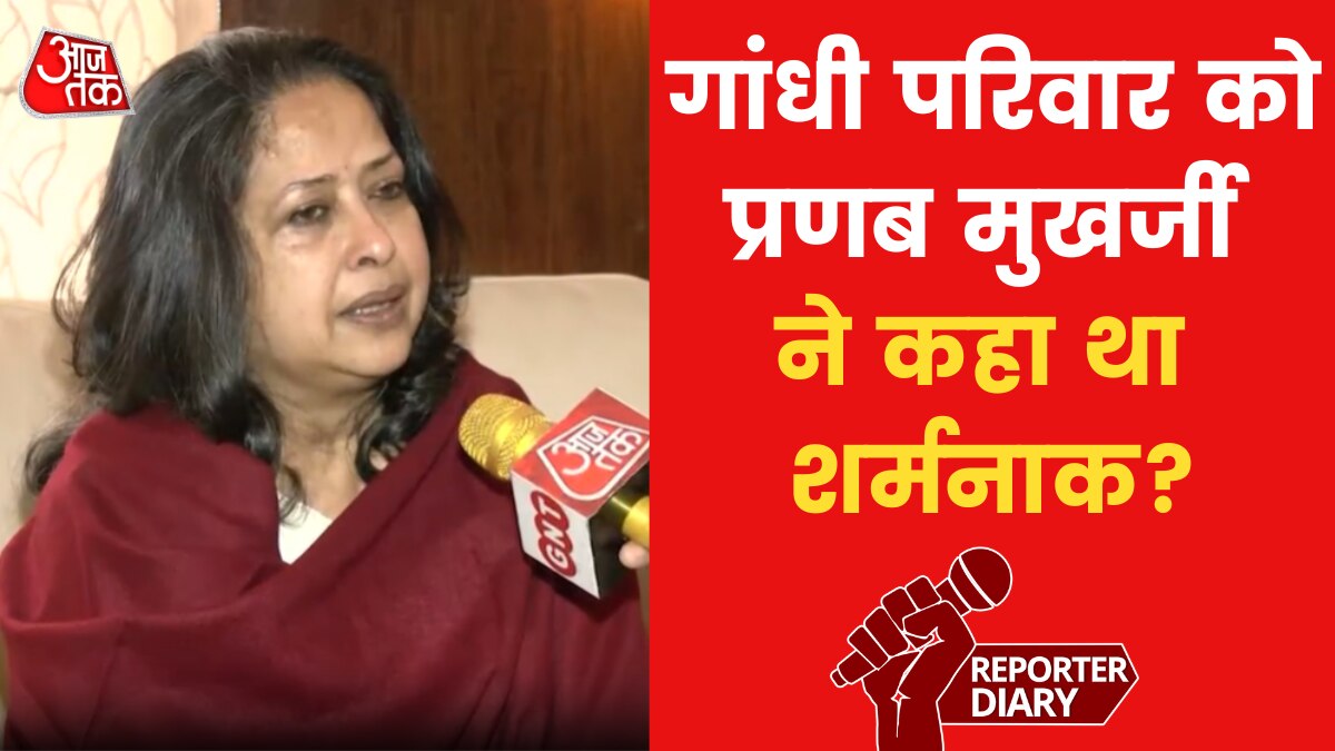 sharmistha mukherjee interview aajtak