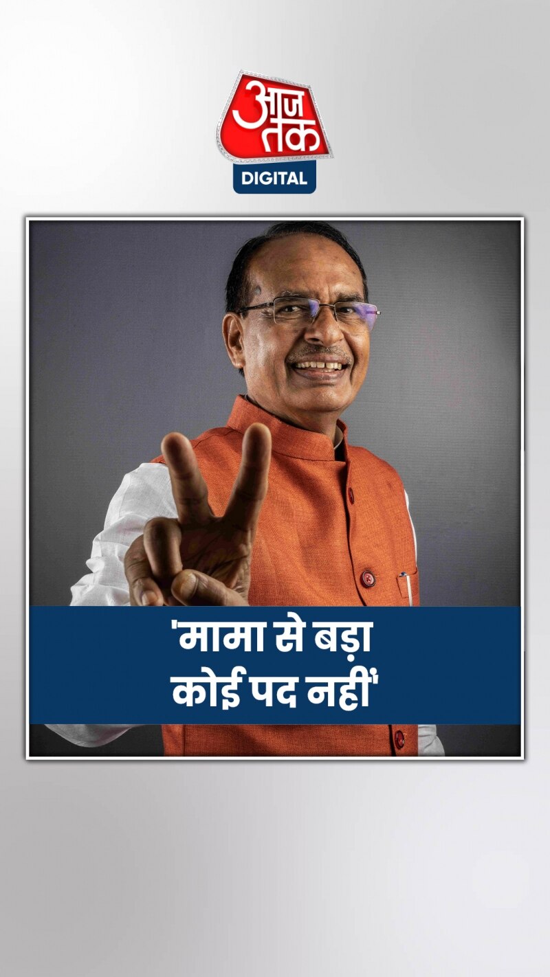 शिवराज फिर से खेल रहे इमोशनल कार्ड, क्या है इशारा?