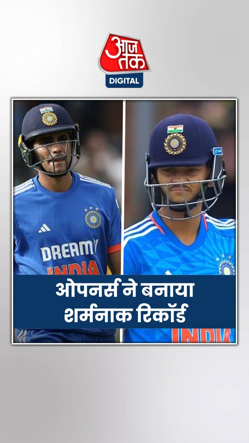 जीरो पर आउट हुए टीम इंडिया के ओपनर्स, दूसरी बार बना शर्मनाक रिकॉर्ड