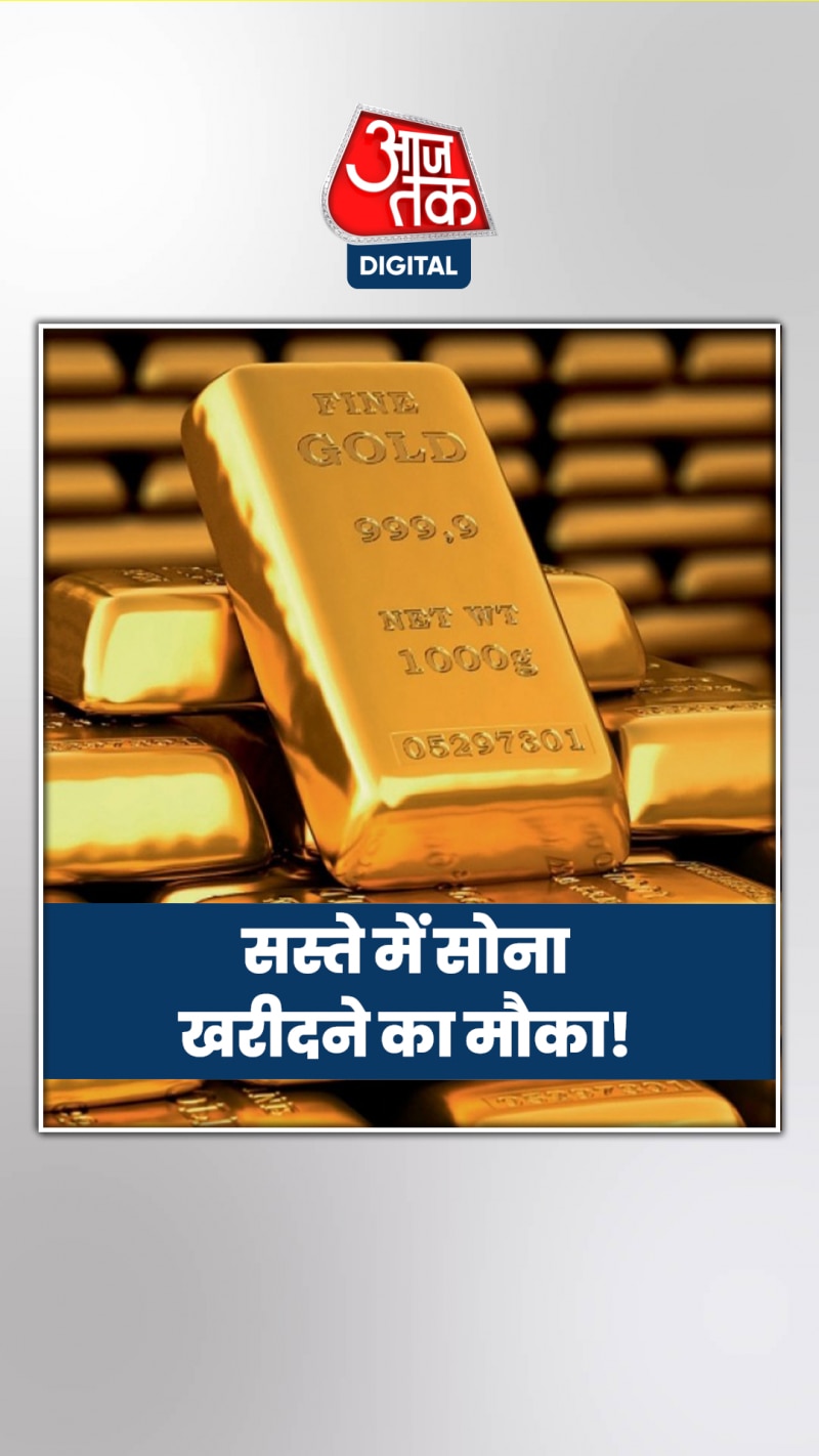 10 ग्राम सोने पर सरकार दे रही बंपर छूट!
